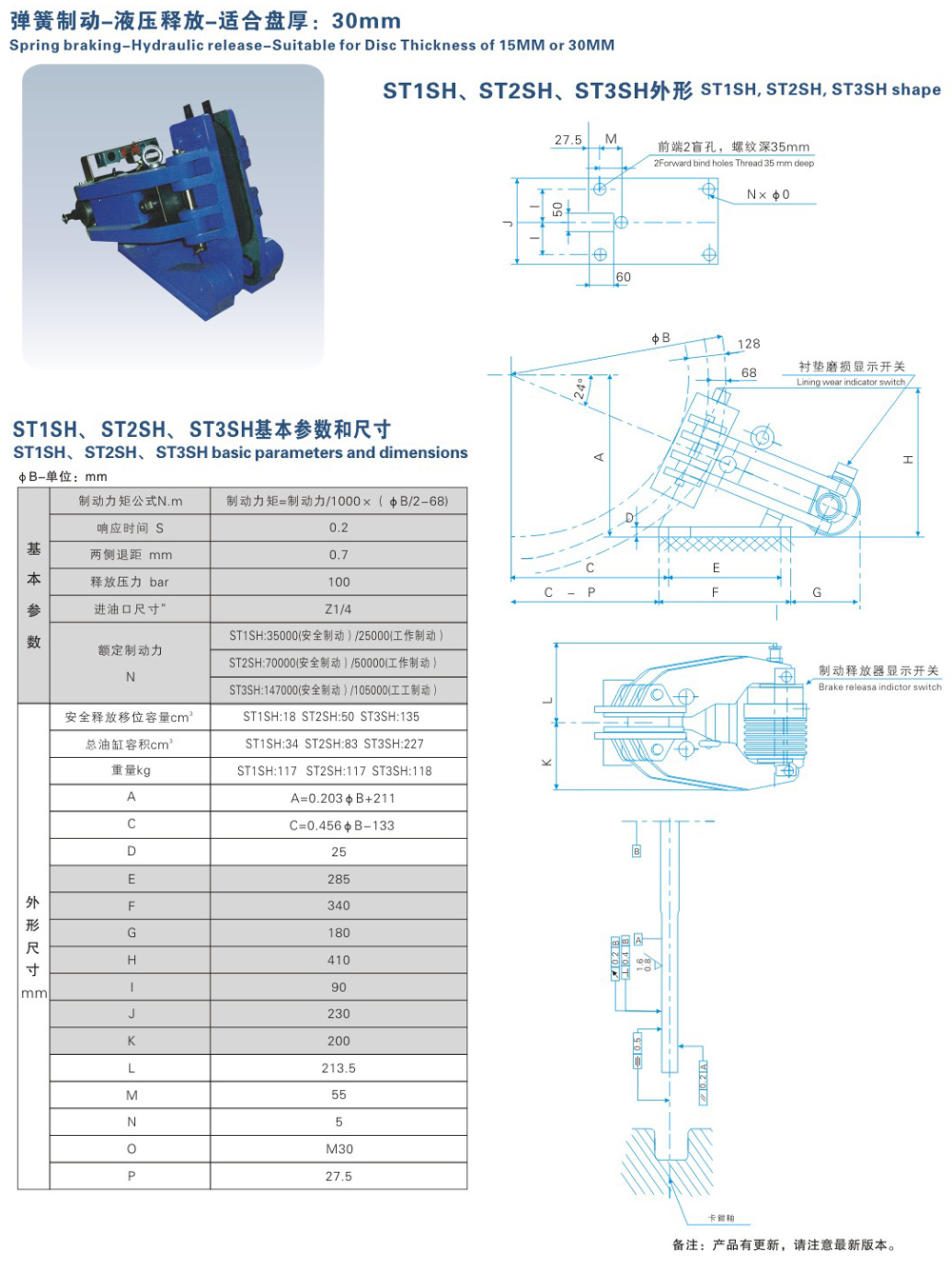 ST1SH、ST2SH、ST3SH系列液壓失效保護(hù)制動器-1